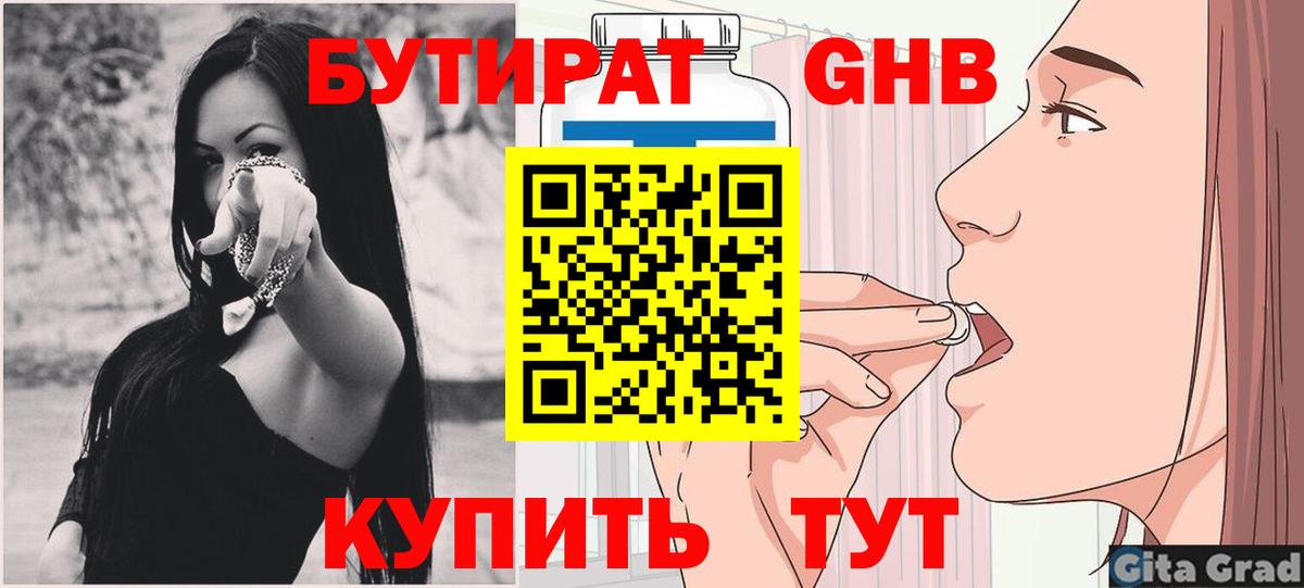 БУТИРАТ буратино  Вход с VPN  Кострома 