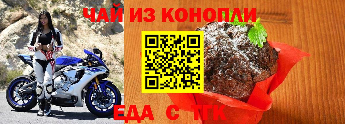 Еда ТГК конопля Кострома