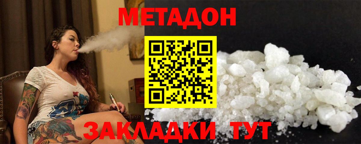 Метадон кристалл Кострома